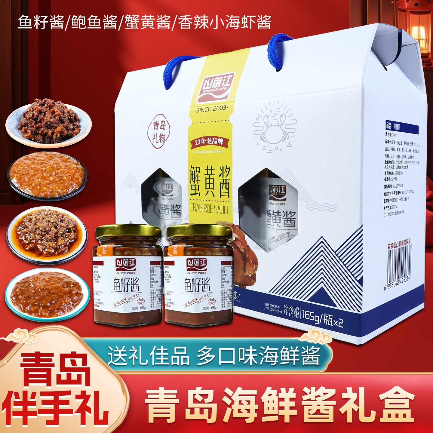 干海鲜鱼籽酱蟹黄酱山前江青岛好礼特产鲍鱼酱海虾酱礼盒伴手礼