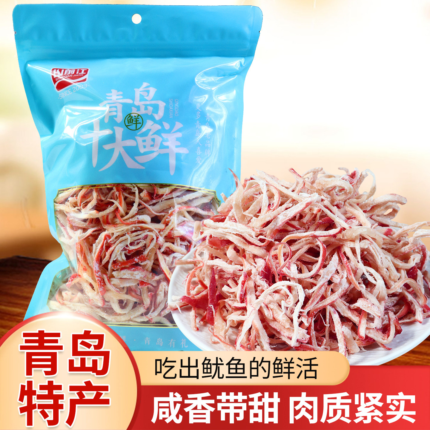 山东干海鲜青岛十大特产碳烤鱿鱼丝手撕鱿鱼条散装干货小吃零食
