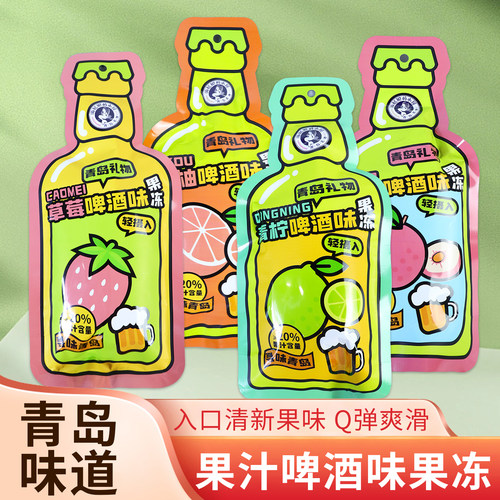 海姑娘的小屋啤酒味青柠草莓果冻