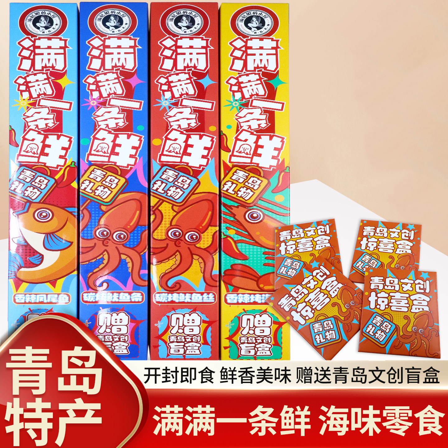 青岛特产一根鱿鱼丝条手撕鱿鱼干烤虾凤尾鱼即食海鲜海味小吃零食