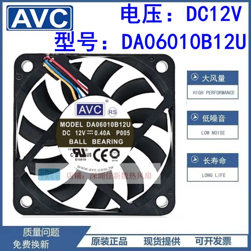 AVCDA06010B12U散热风扇