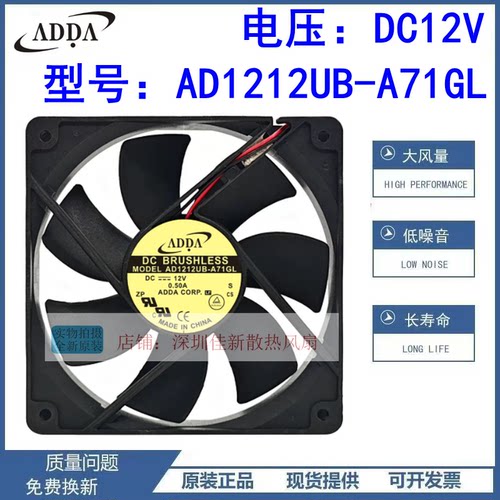 ADDAAD1212UB-A71GL散热风扇
