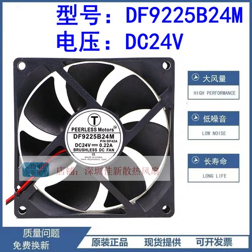 DF9225B24M24V散热风扇9225