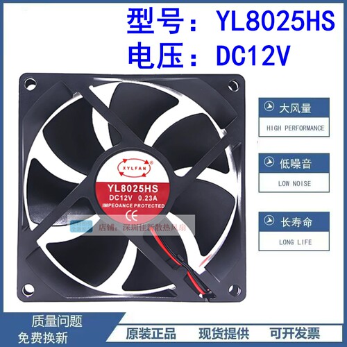 全新YL8025HS12V散热风扇