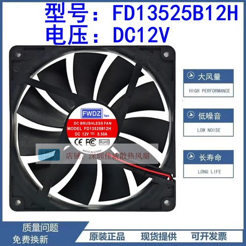 FD13525B12H12V散热风扇