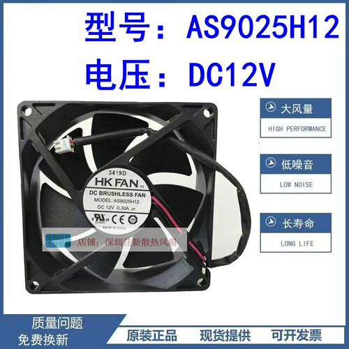 AS9025H1212V散热风扇