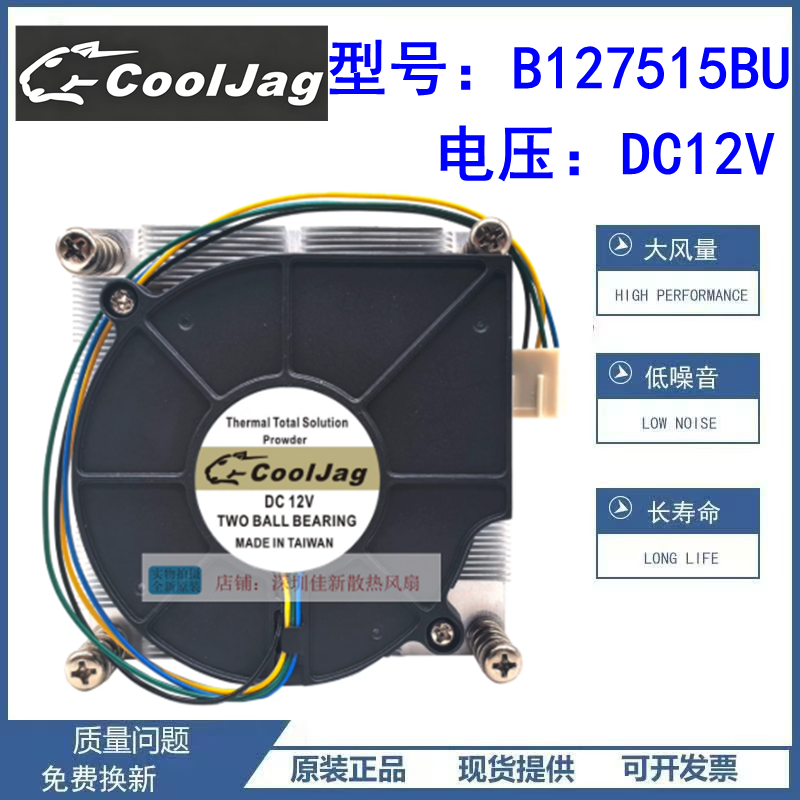 1U 775捷豹P4 CORE 7CM CPU风扇鼓风机 B127515BU 12V CPU散热器 - 实物图