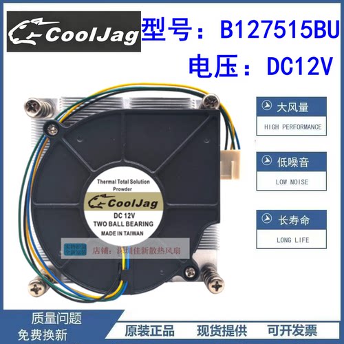 捷豹B127515BU散热风扇12V