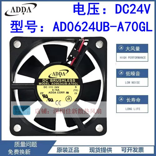ADDAAD0624UB-A70GL散热风扇