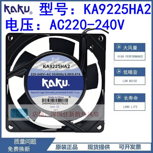 KAKUKA9225HA2散热风扇220V