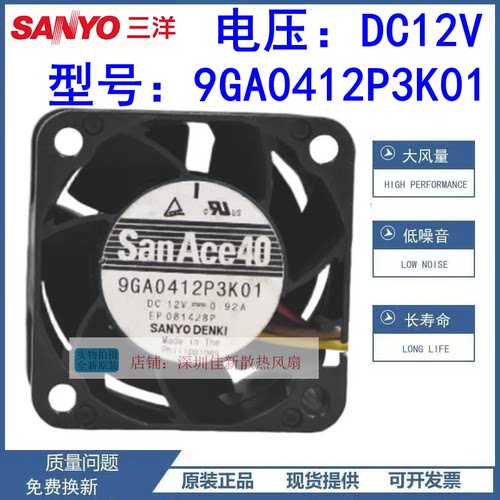 三洋9GA0412P3K0112V散热风扇