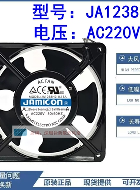 凯美 JAMICON 风机 JA1238H1/H2/H3 12038 220/380V 散热风扇12CM