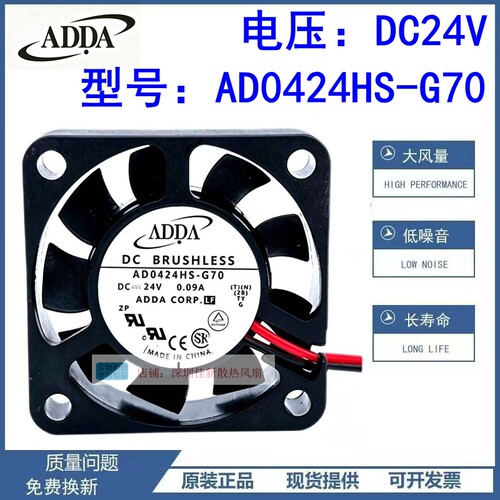 ADDAAD0424HS-G70散热风扇24V