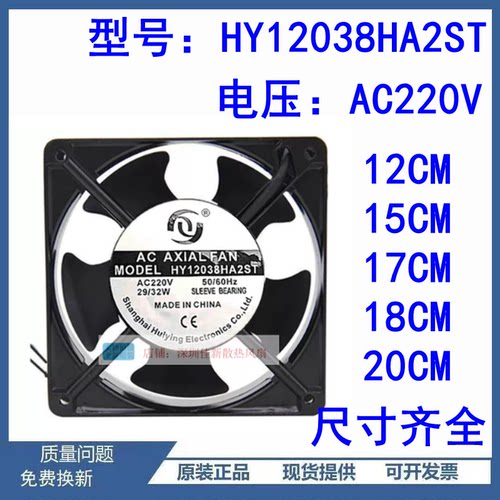 HY12038HA2ST220V散热风扇