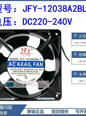 巨丰源JFY-12038A2BL/T AC AXAIL FAN 220-240V散热风机 电机风扇
