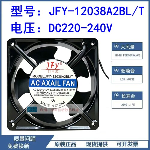 JFY-12038A2BL/T220-240V风扇