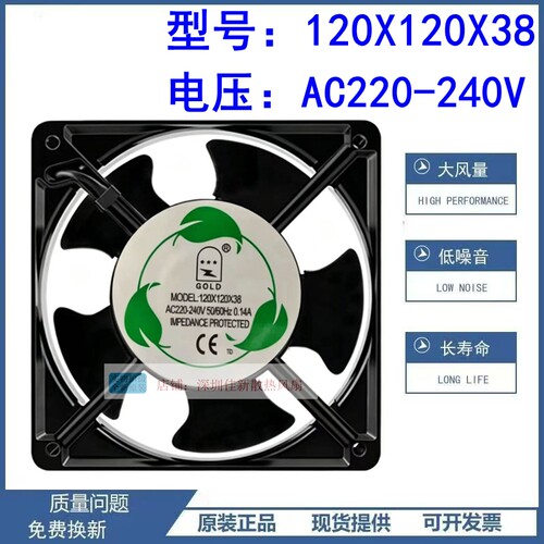 全新120X120X38220V散热风扇