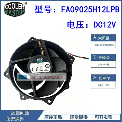 酷冷至尊FA09025H12LPB散热风扇