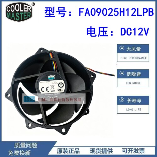酷冷至尊FA09025H12LPB散热风扇