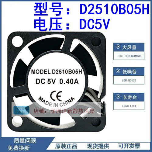 D2510B05H5V散热风扇2510