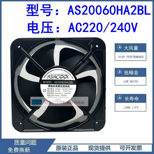 AS20060HA2BL220V散热风扇