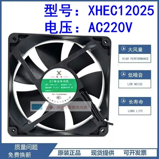 全新旭红XHEC12025 ECAC 220V宽电压 100-240V通用12厘米散热风扇
