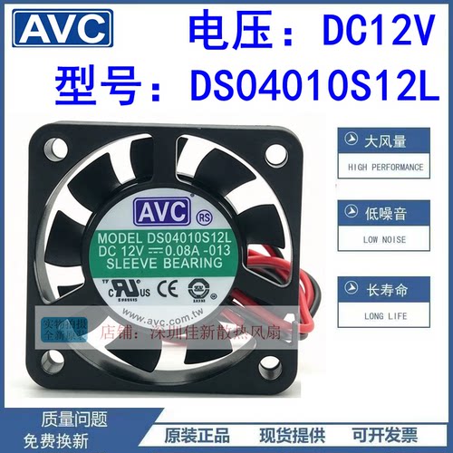 AVCDS04010S12L散热风扇