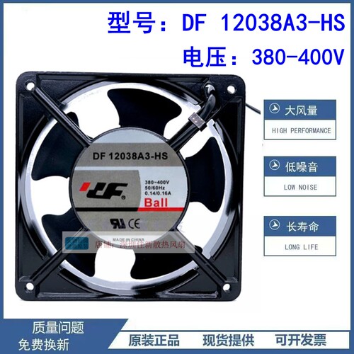 全新DF12038A3-HS380V散热风扇