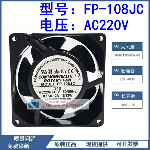 三协FP-108JC9238散热风扇