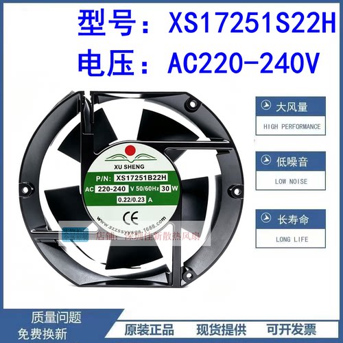 XS17251S22H220V散热风扇