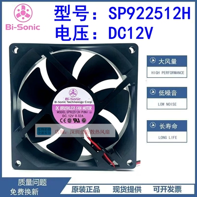 SP922512H12V散热风扇