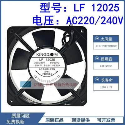 LF12025220V散热风扇