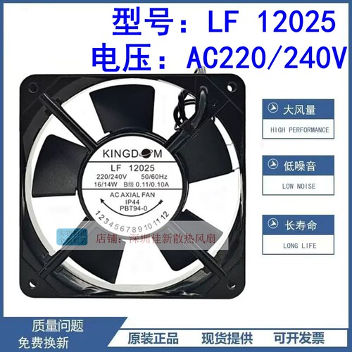LF12025220V散热风扇