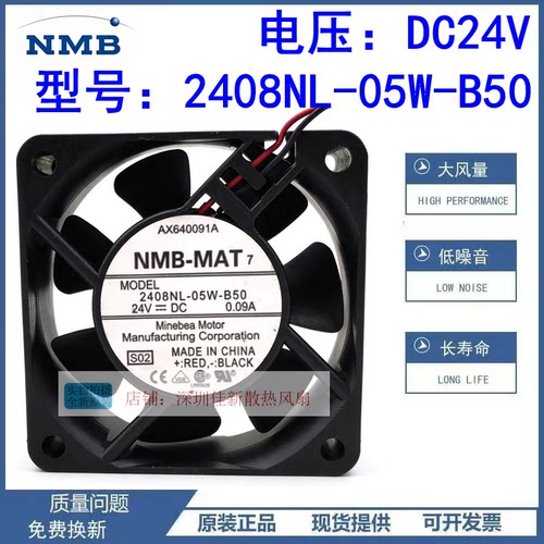 NMB2408NL-05W-B50散热风扇