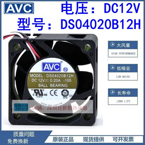 AVCDS04020B12H12V散热风扇