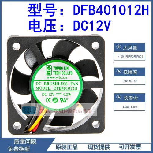 DFB401012H12V散热风扇