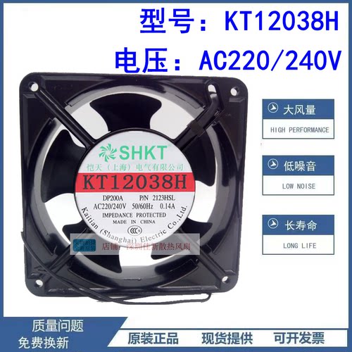 全新KT12038H散热风扇220-240V