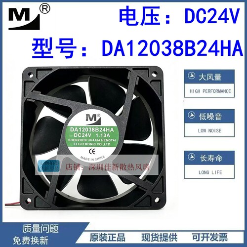 DA12038B24HA24V散热风扇