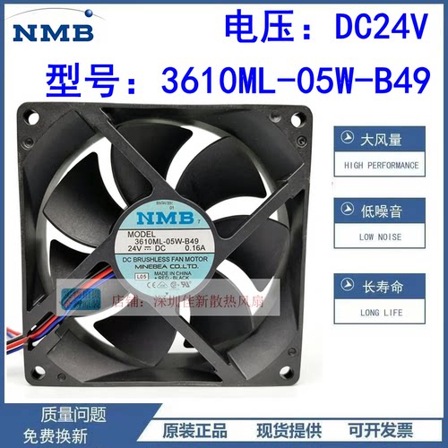 NMB3610ML-05W-B49散热风扇