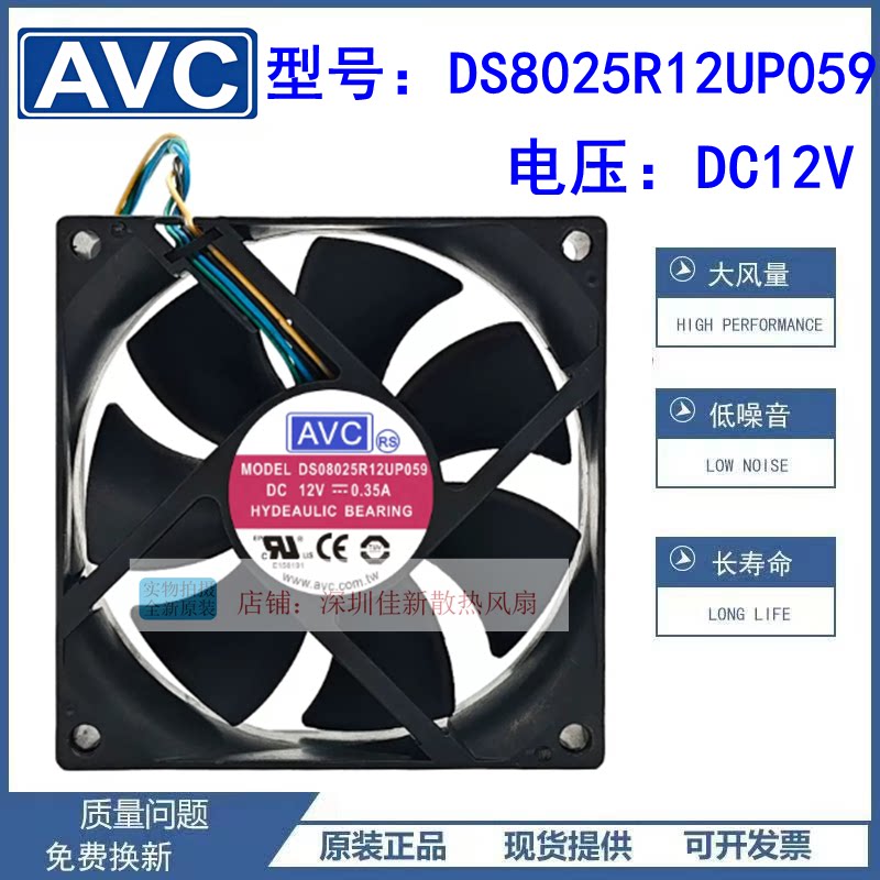 AVCDS8025R12UP059散热风扇图片