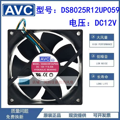 AVCDS8025R12UP059散热风扇