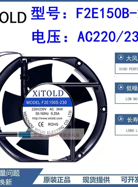XiTOLD:F2E150B-230 F2E120S-230 220/230V轴流风机机柜散热风扇