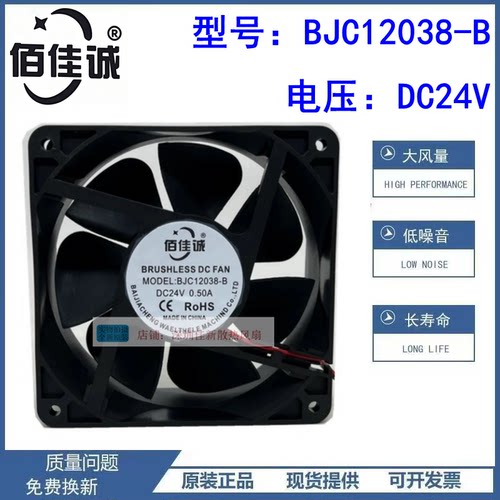 BJC12038-B散热风扇8/9/12厘米