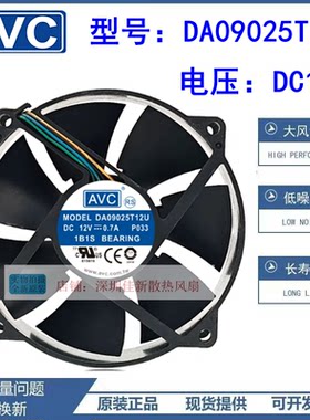 原装AVCDA09025T12U散热风扇