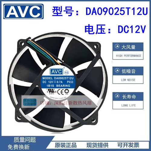 原装AVCDA09025T12U散热风扇
