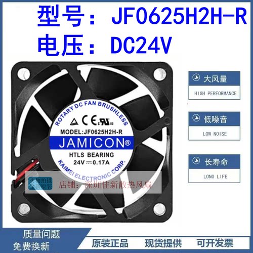 全新JF0625H2H-R24V散热风扇