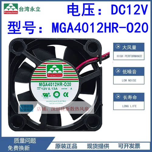 永立MGA4012HR-O2012V散热风扇