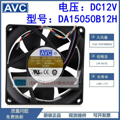 AVCDA15050B12H12V散热风扇