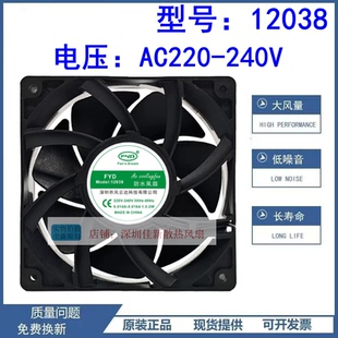 全新风云达 专用防水风机IP68散热风扇12038 12V24V48V加湿器220V