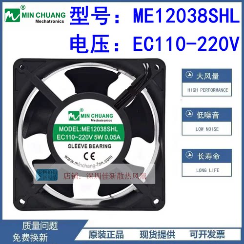 ME12038SHL110V~220V散热风扇